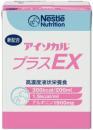 アイソカル・プラスEX　