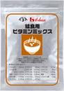 給食用ビタミンミックス