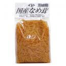 国産なめ茸