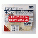 らくらく食パン　(あっさり味)