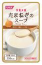 栄養支援 たまねぎのスープ