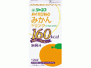 ハイカロ160　みかんドリンク