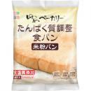 ゆめベーカリー　たんぱく質調整食パン