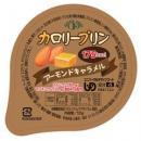 カロリープリン　アーモンドキャラメル