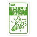 ほうれん草うらごし