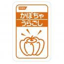 かぼちゃうらごし