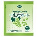 イオンサポート　マスカット味