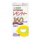 ハイカロ160　レモンティー