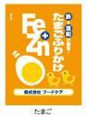 Fe&Znふりかけ　たまご(小袋)