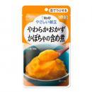 やさしい献立 Y3-1 やわらかおかず かぼちゃの含め煮