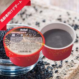和みのひとさじ　黒ごまプリン