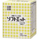 ソフトエット　バナナ味