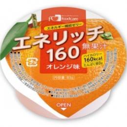 エネリッチ160　オレンジ味