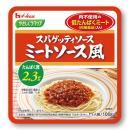 スパゲッティソースミートソース風(低たんぱくミート入り)