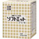 ソフトエット コーヒー味