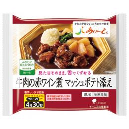 あいーと　牛肉の赤ワイン煮　マッシュポテト添え